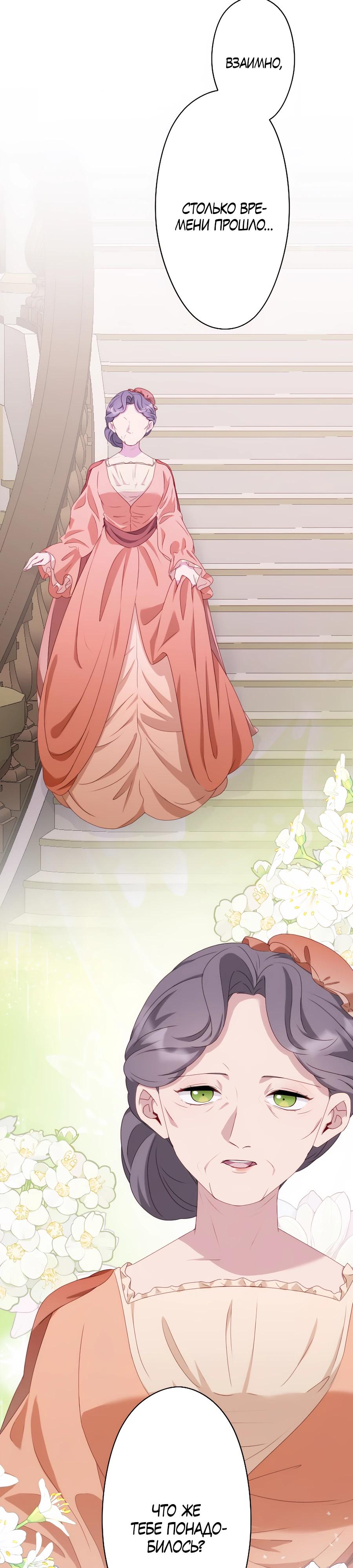 Манга Обречённая на смерть злодейка возжелала любви - Глава 47 Страница 36