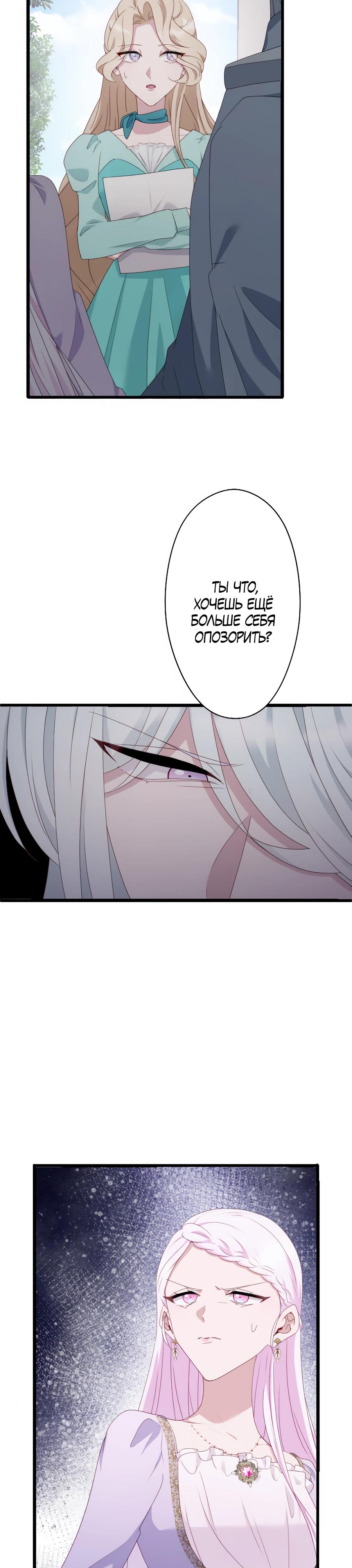 Манга Обречённая на смерть злодейка возжелала любви - Глава 47 Страница 12