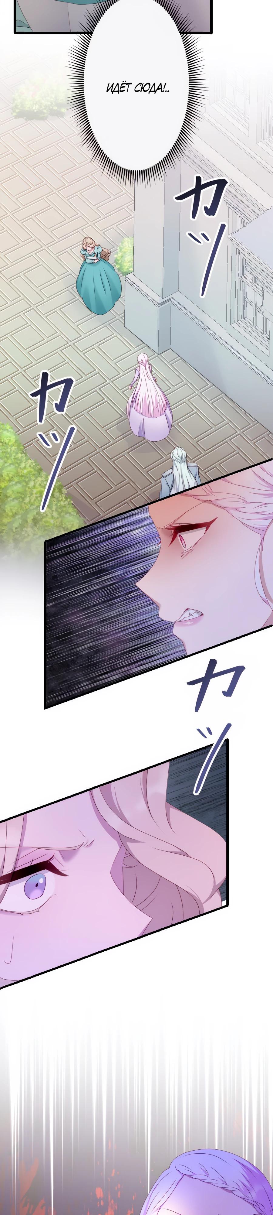 Манга Обречённая на смерть злодейка возжелала любви - Глава 47 Страница 7