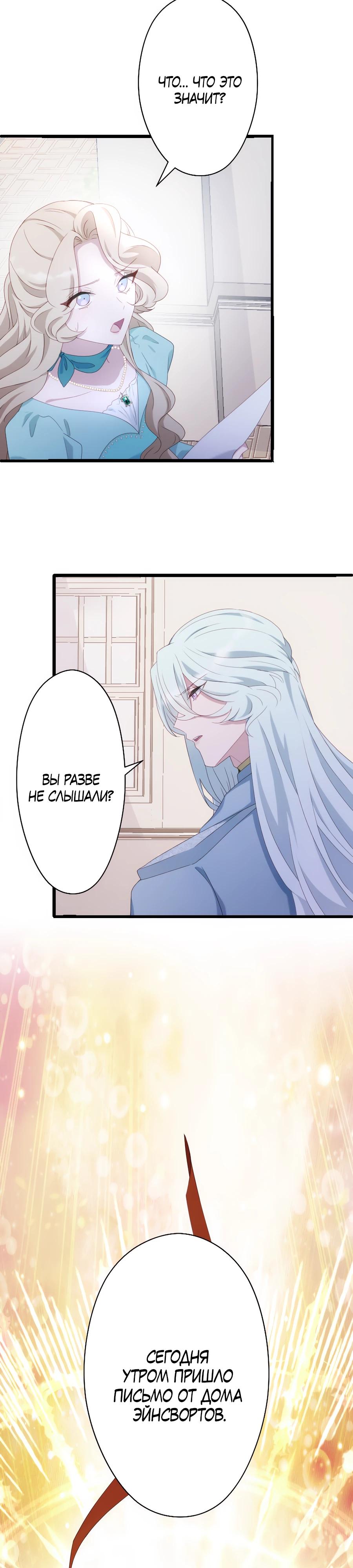 Манга Обречённая на смерть злодейка возжелала любви - Глава 47 Страница 21