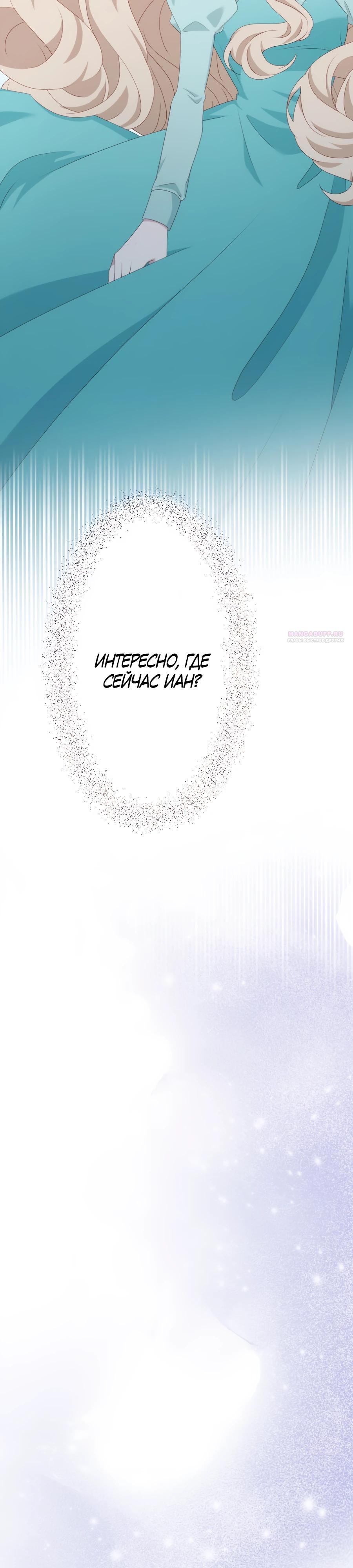 Манга Обречённая на смерть злодейка возжелала любви - Глава 47 Страница 30