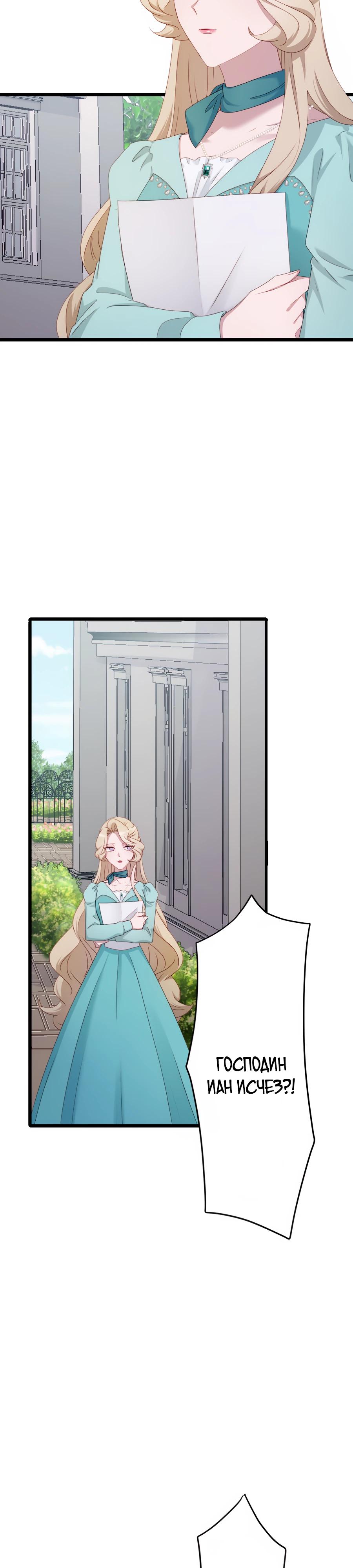 Манга Обречённая на смерть злодейка возжелала любви - Глава 47 Страница 3