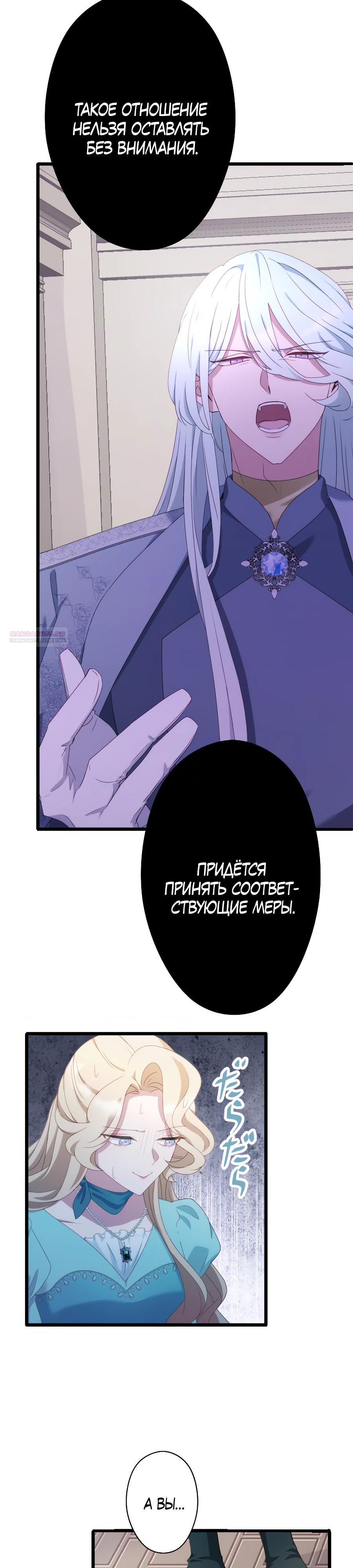 Манга Обречённая на смерть злодейка возжелала любви - Глава 47 Страница 26