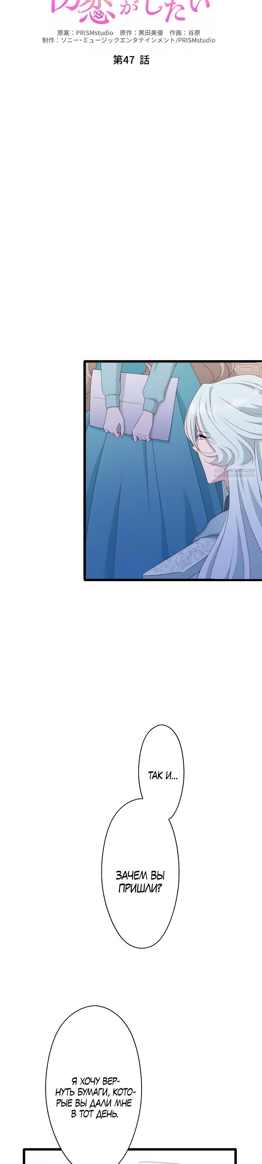 Манга Обречённая на смерть злодейка возжелала любви - Глава 47 Страница 18