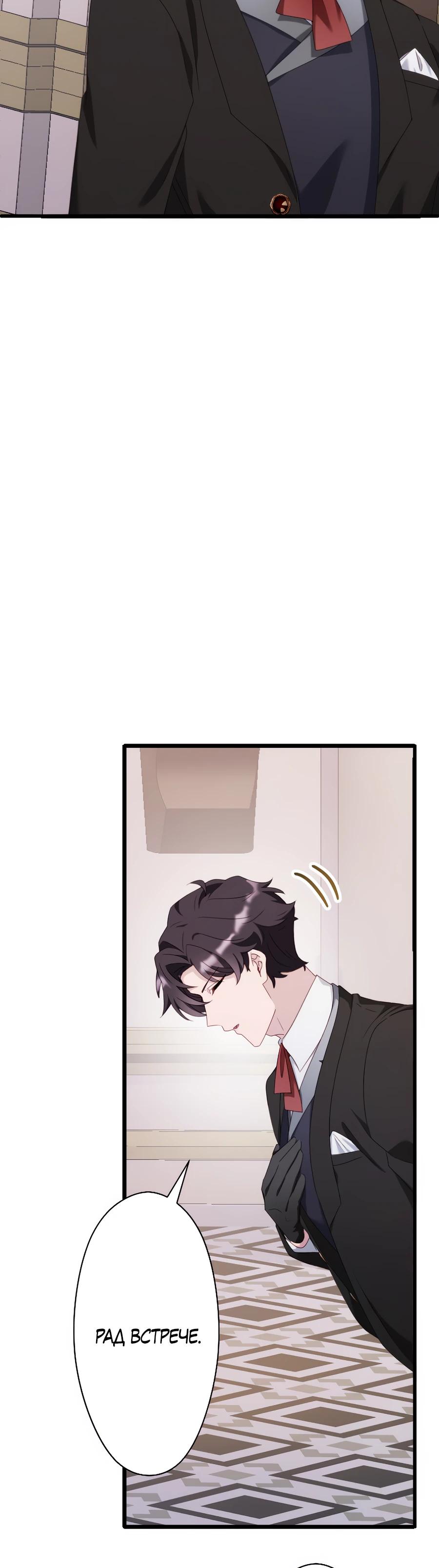 Манга Обречённая на смерть злодейка возжелала любви - Глава 47 Страница 35