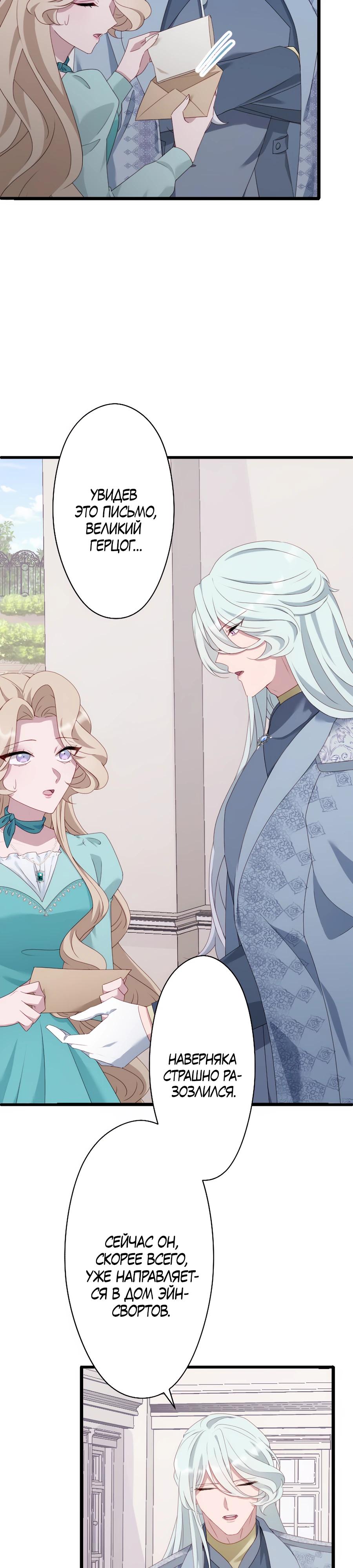 Манга Обречённая на смерть злодейка возжелала любви - Глава 47 Страница 24