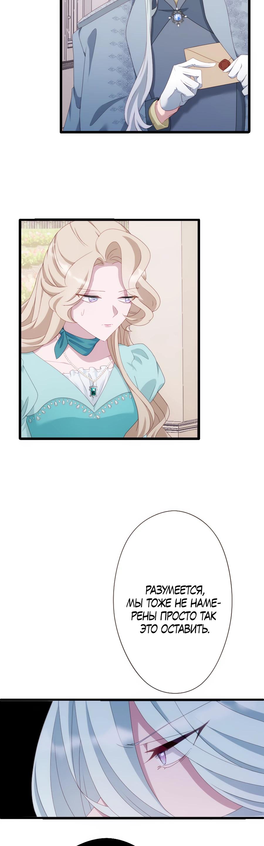 Манга Обречённая на смерть злодейка возжелала любви - Глава 47 Страница 25