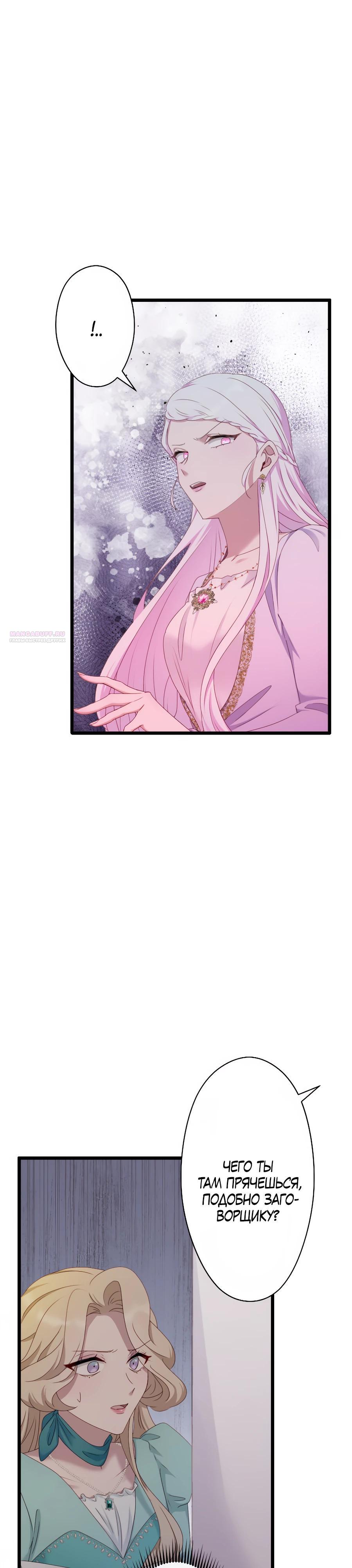 Манга Обречённая на смерть злодейка возжелала любви - Глава 47 Страница 6