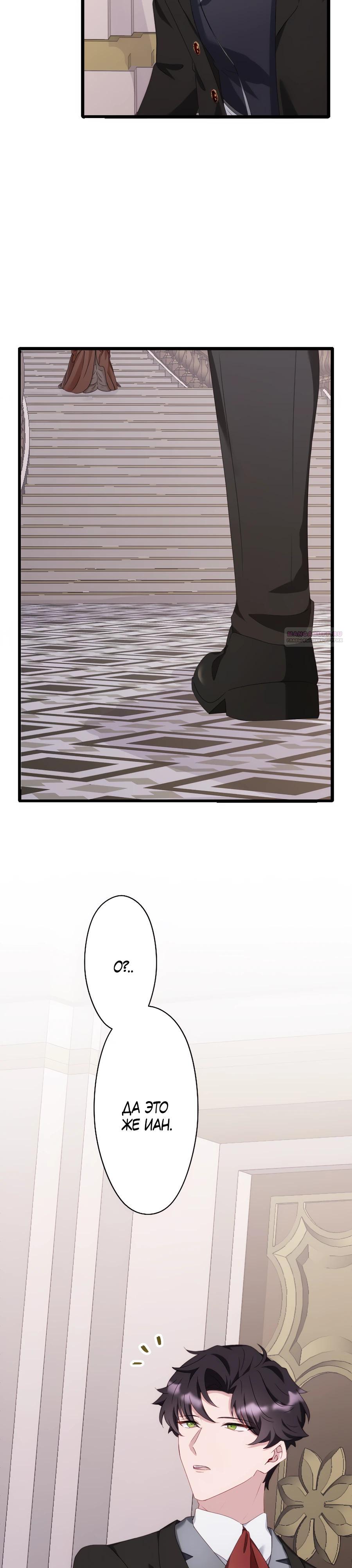 Манга Обречённая на смерть злодейка возжелала любви - Глава 47 Страница 34