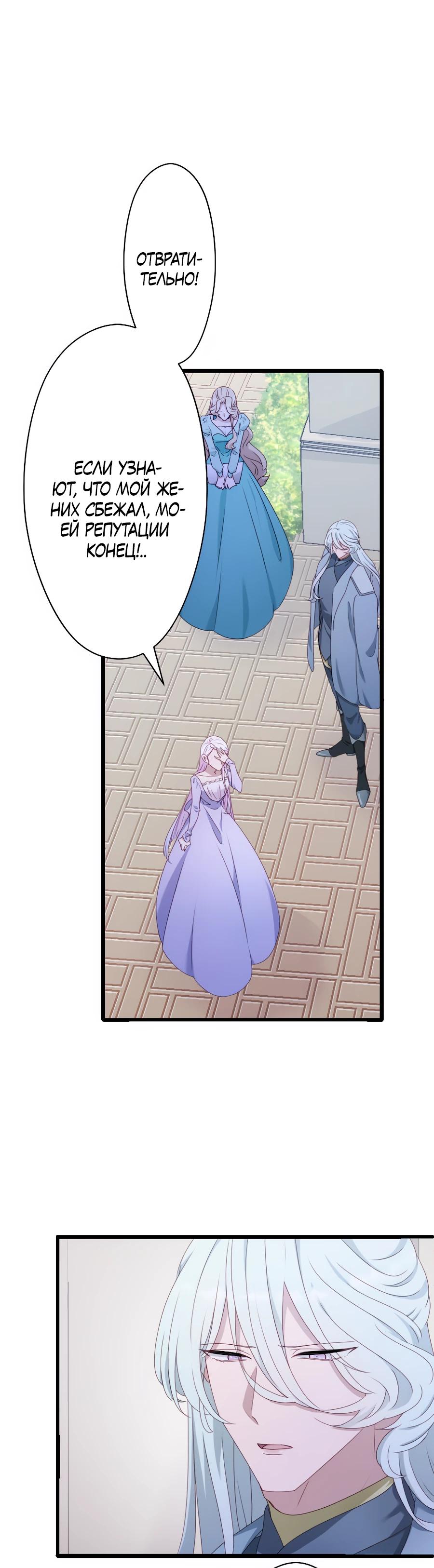 Манга Обречённая на смерть злодейка возжелала любви - Глава 47 Страница 15