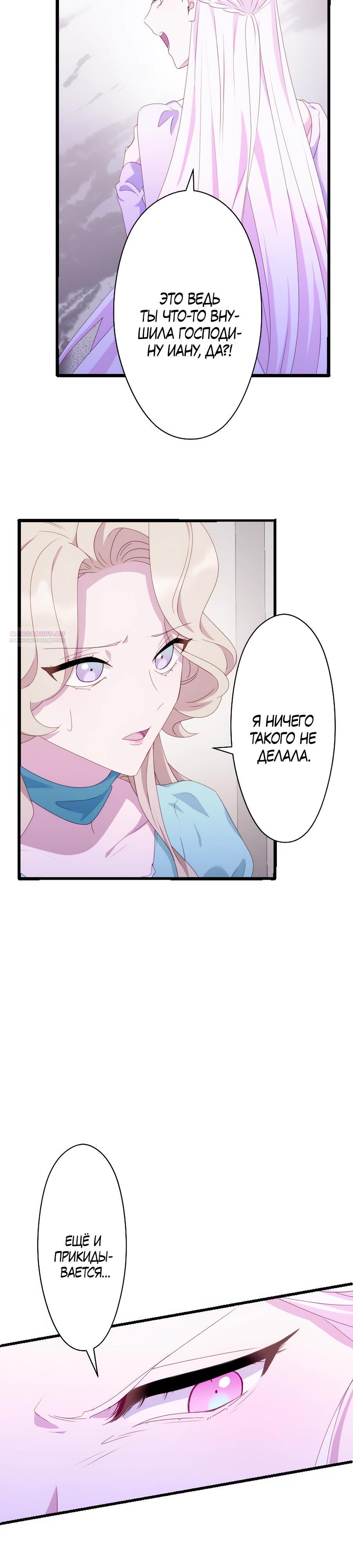Манга Обречённая на смерть злодейка возжелала любви - Глава 47 Страница 14