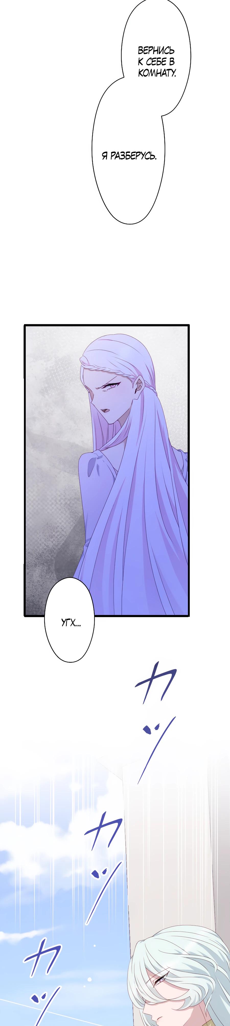 Манга Обречённая на смерть злодейка возжелала любви - Глава 47 Страница 16