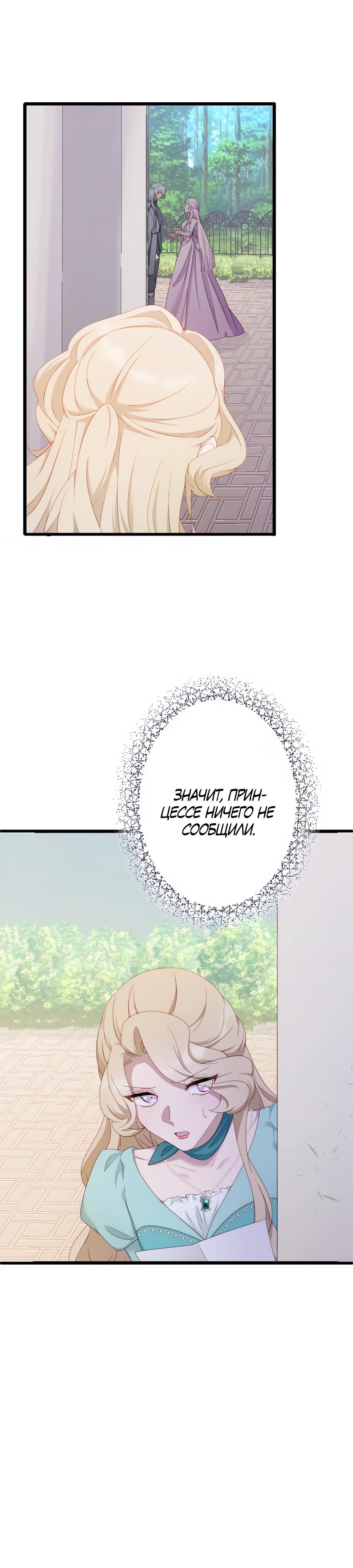 Манга Обречённая на смерть злодейка возжелала любви - Глава 47 Страница 5