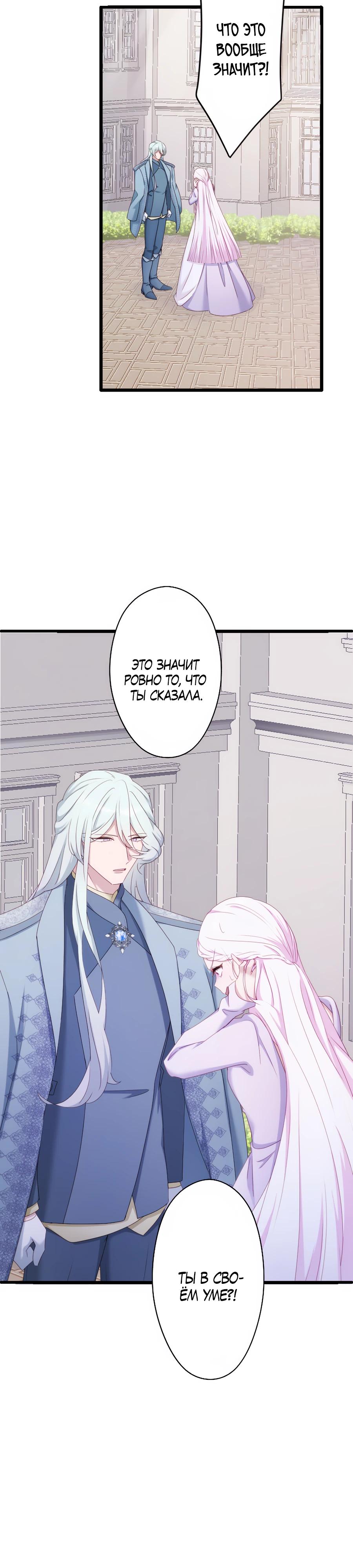 Манга Обречённая на смерть злодейка возжелала любви - Глава 47 Страница 4