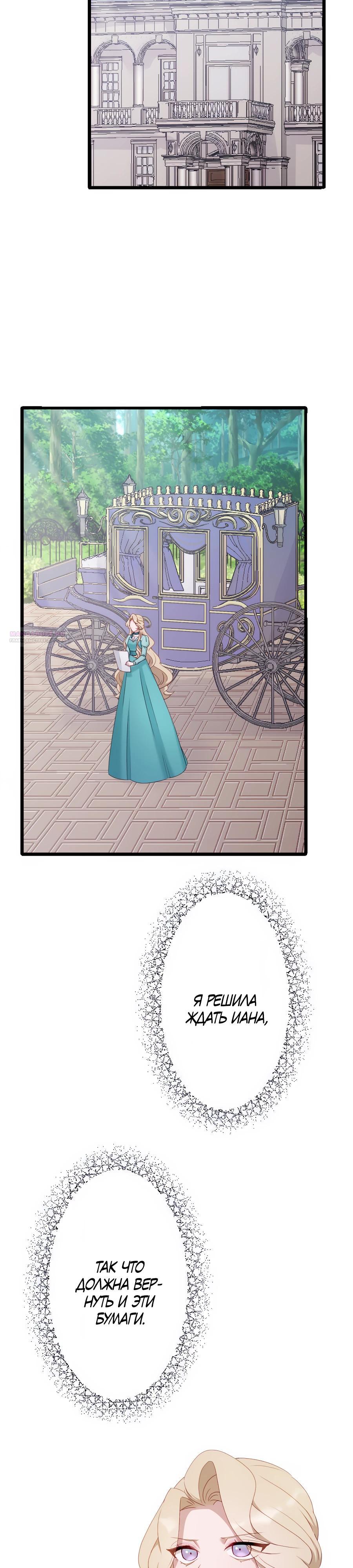 Манга Обречённая на смерть злодейка возжелала любви - Глава 47 Страница 2