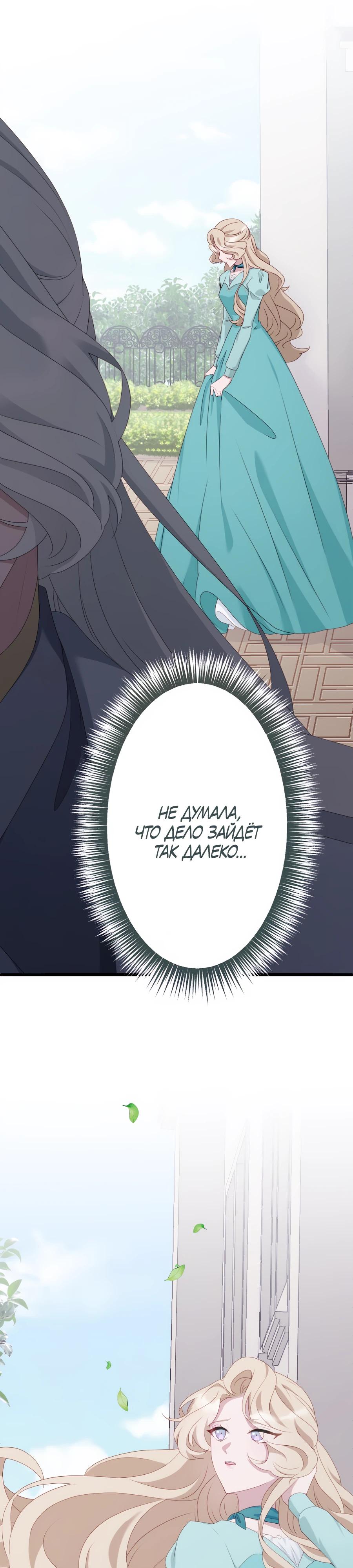 Манга Обречённая на смерть злодейка возжелала любви - Глава 47 Страница 29