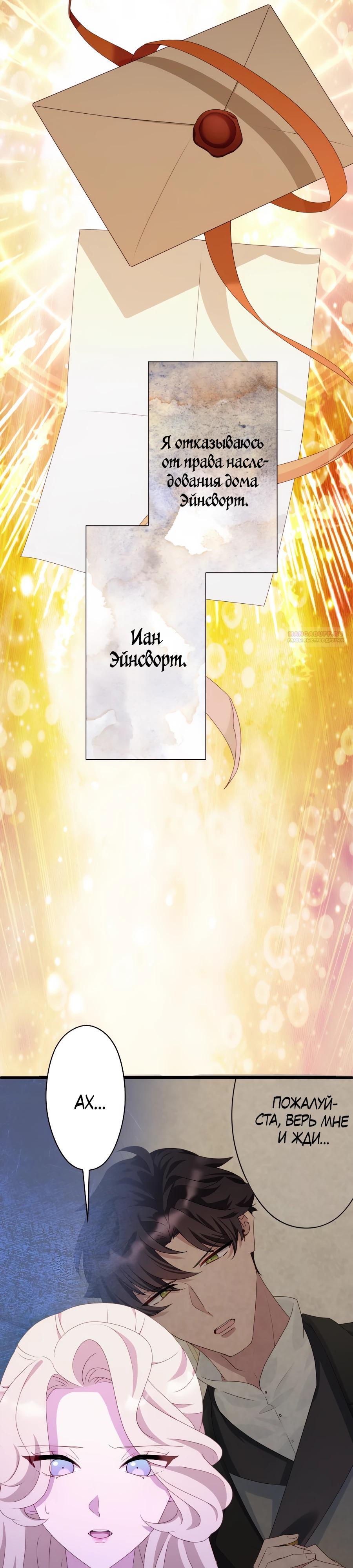 Манга Обречённая на смерть злодейка возжелала любви - Глава 47 Страница 22