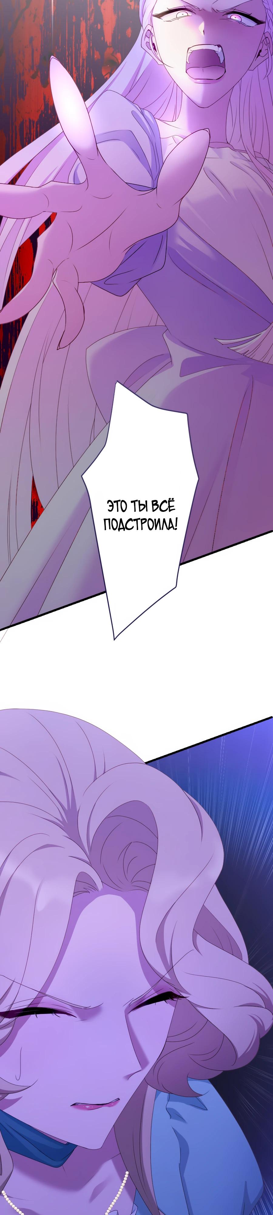 Манга Обречённая на смерть злодейка возжелала любви - Глава 47 Страница 8