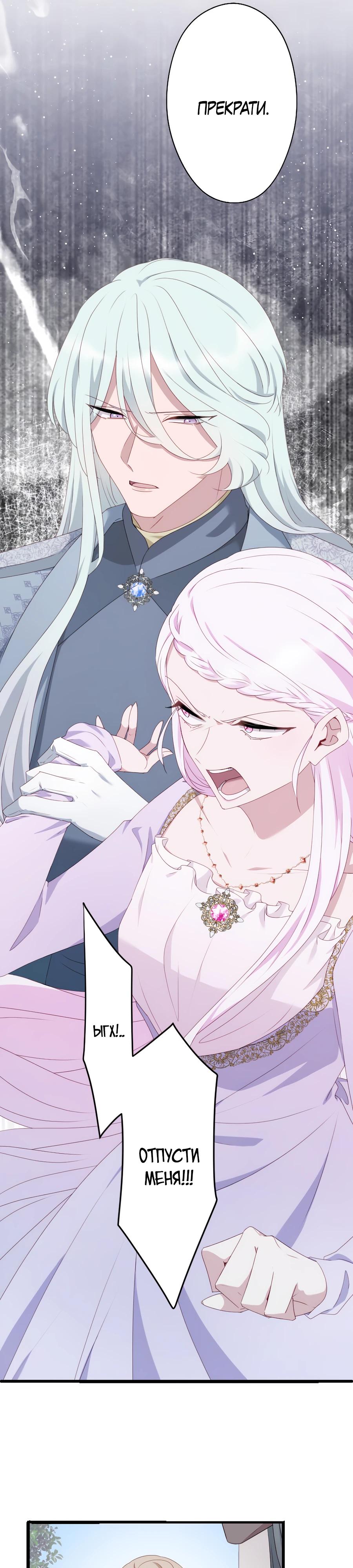 Манга Обречённая на смерть злодейка возжелала любви - Глава 47 Страница 11