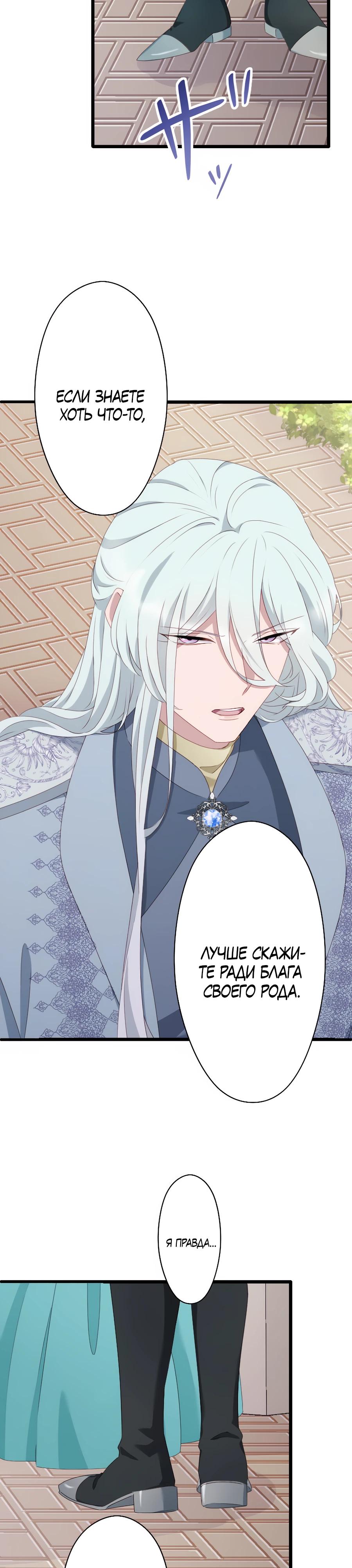 Манга Обречённая на смерть злодейка возжелала любви - Глава 47 Страница 27