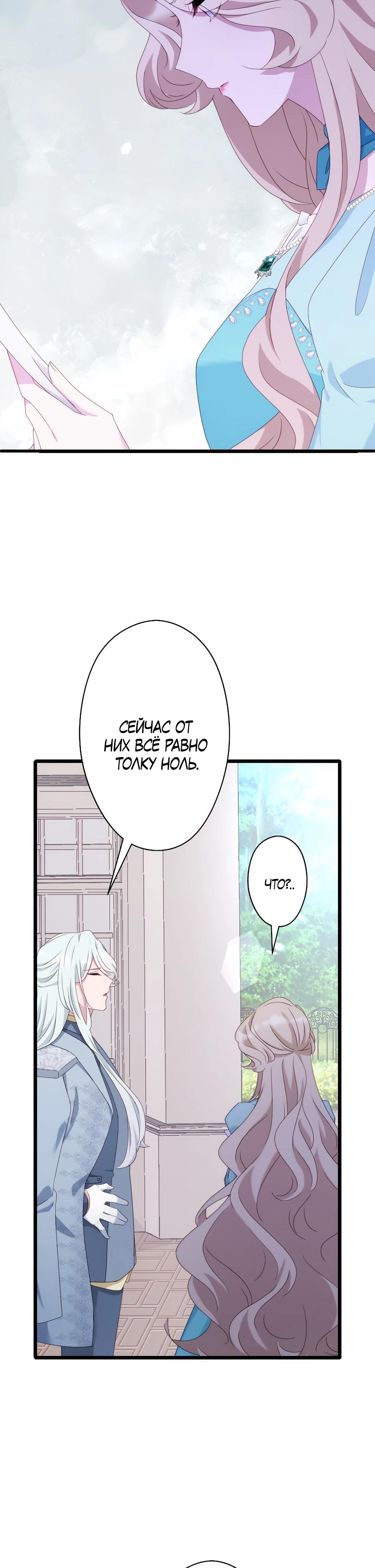 Манга Обречённая на смерть злодейка возжелала любви - Глава 47 Страница 20