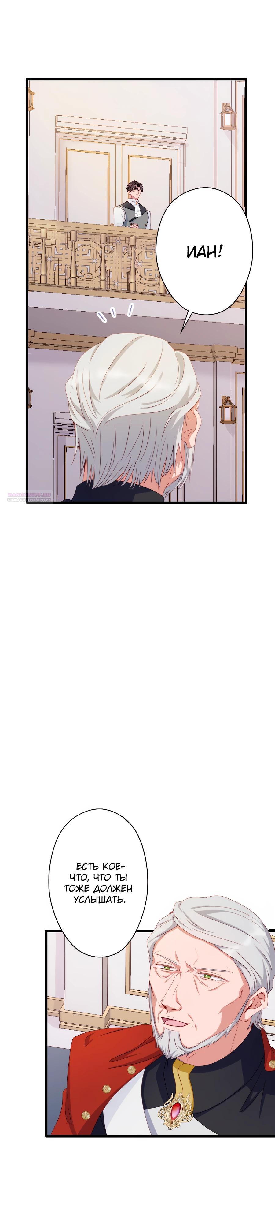 Манга Обречённая на смерть злодейка возжелала любви - Глава 46 Страница 6
