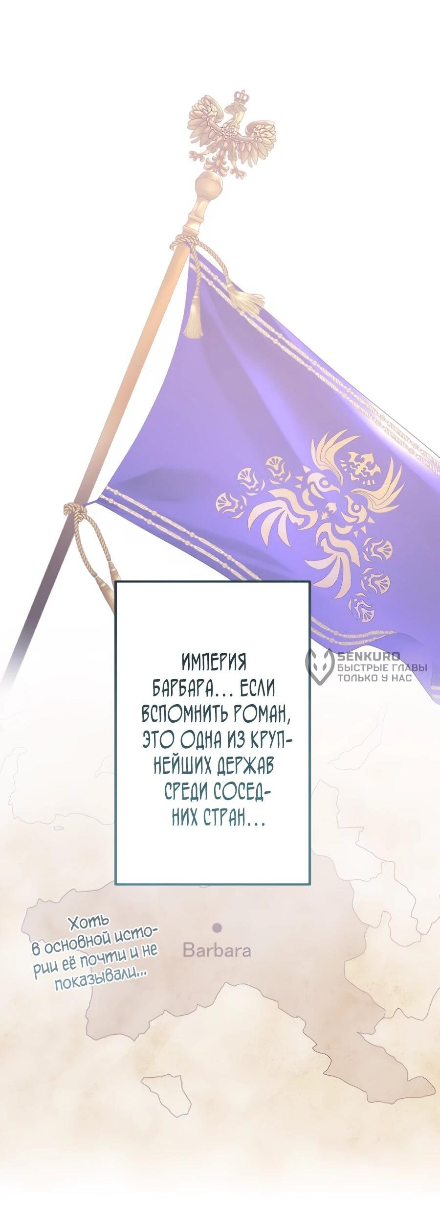 Манга Обречённая на смерть злодейка возжелала любви - Глава 48 Страница 28
