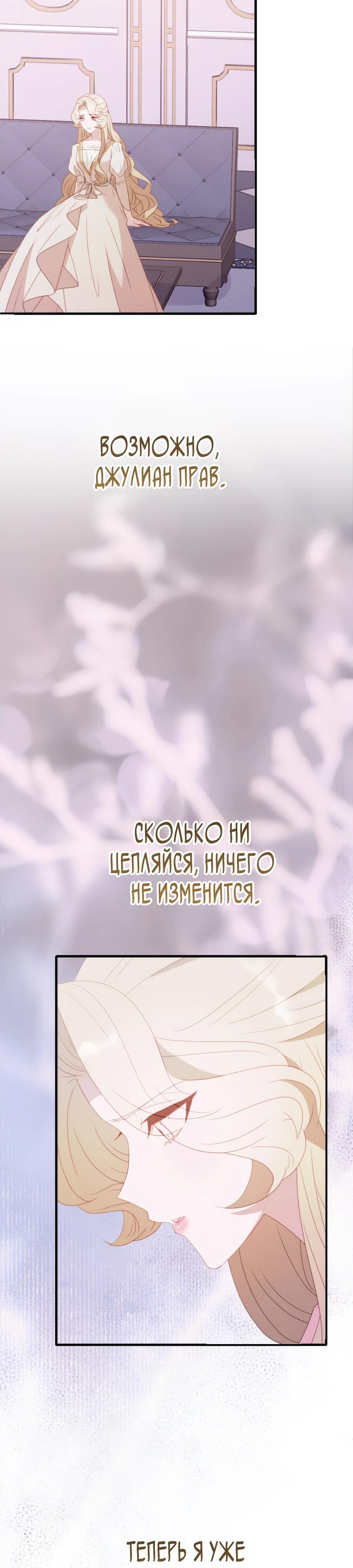 Манга Обречённая на смерть злодейка возжелала любви - Глава 56 Страница 8