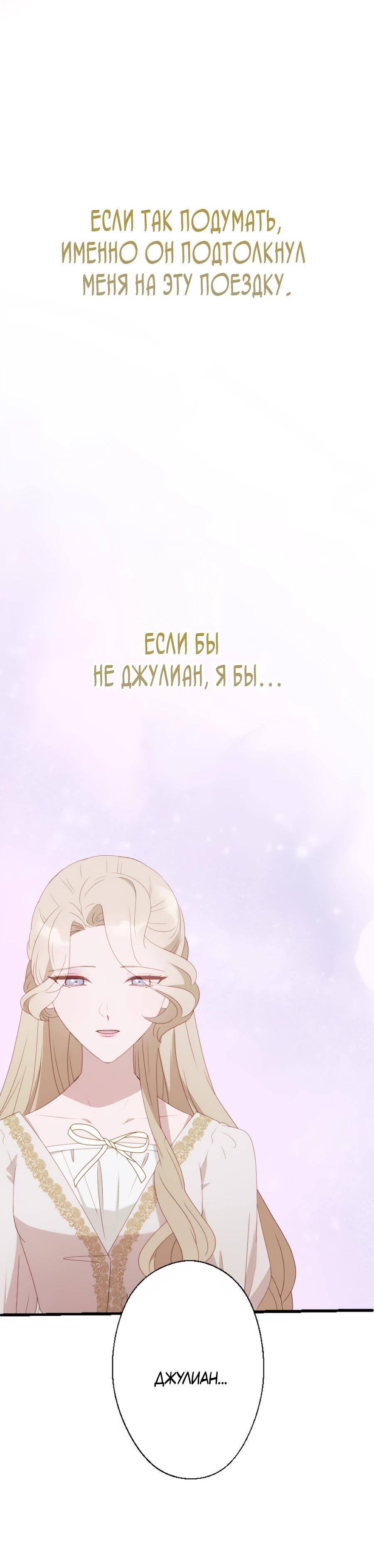 Манга Обречённая на смерть злодейка возжелала любви - Глава 55 Страница 35