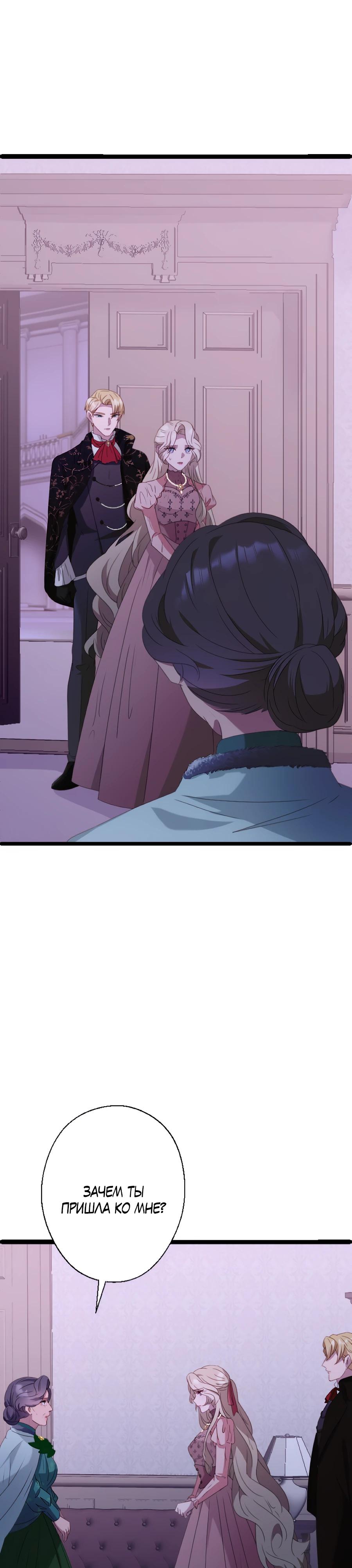 Манга Обречённая на смерть злодейка возжелала любви - Глава 54 Страница 31
