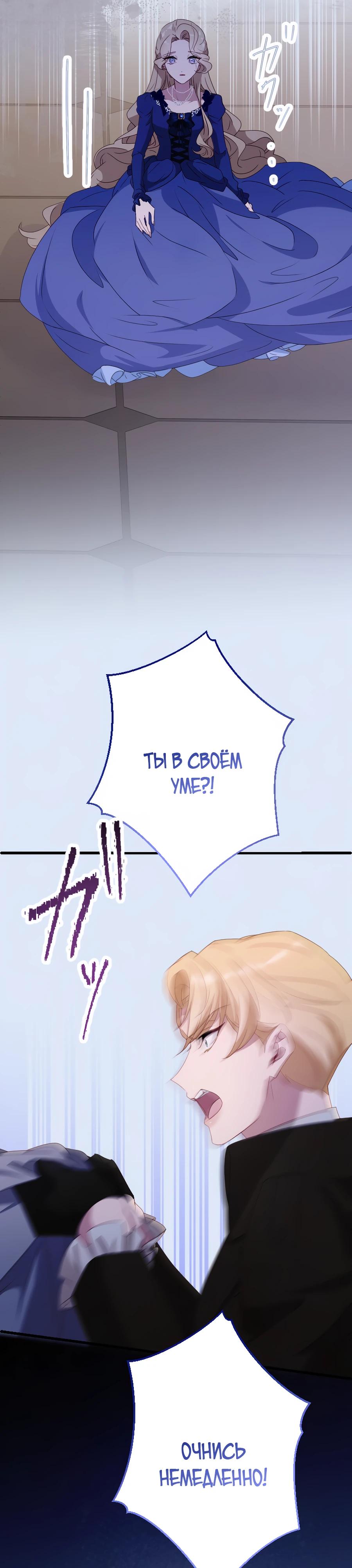 Манга Обречённая на смерть злодейка возжелала любви - Глава 51 Страница 21