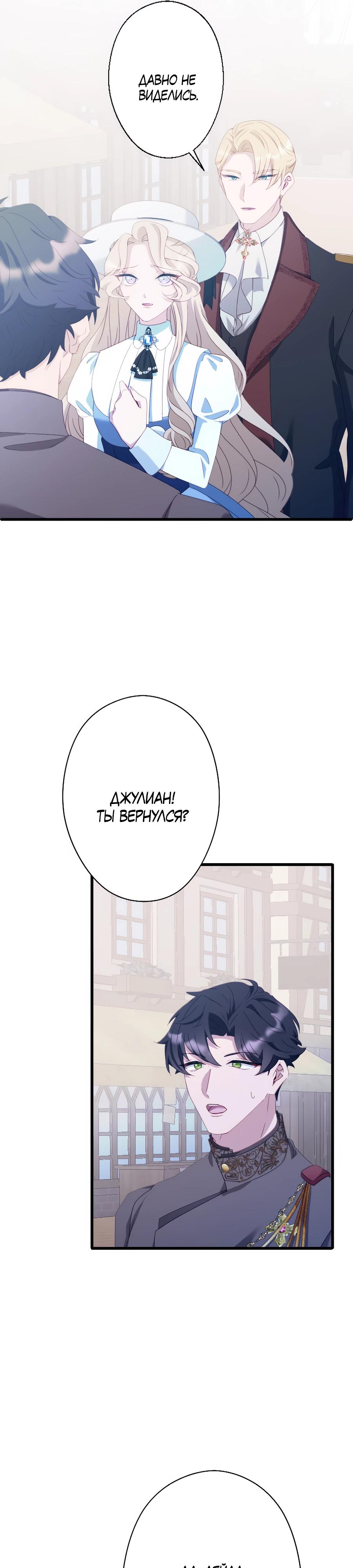 Манга Обречённая на смерть злодейка возжелала любви - Глава 50 Страница 21