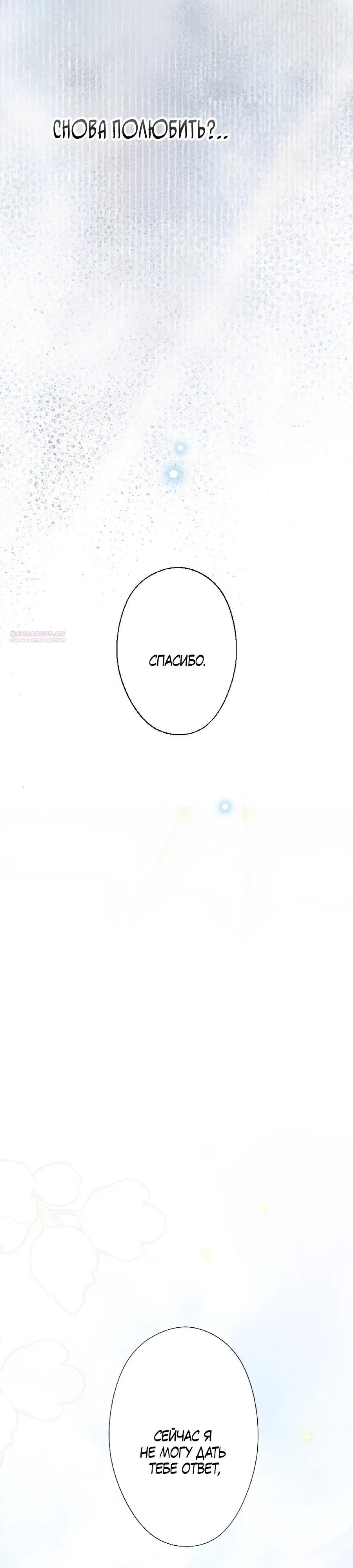 Манга Обречённая на смерть злодейка возжелала любви - Глава 60 Страница 26