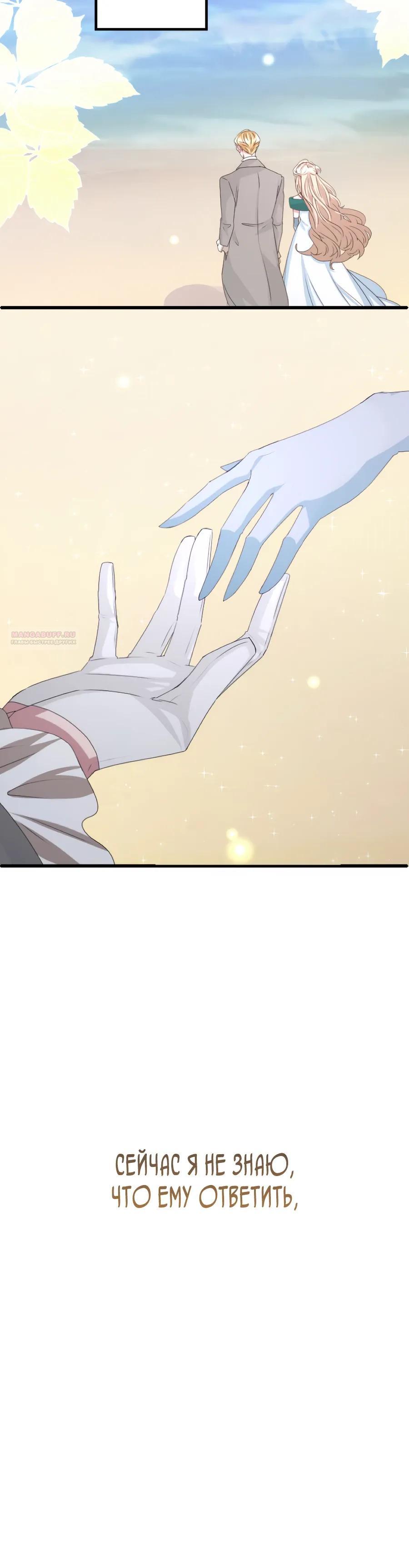 Манга Обречённая на смерть злодейка возжелала любви - Глава 60 Страница 30