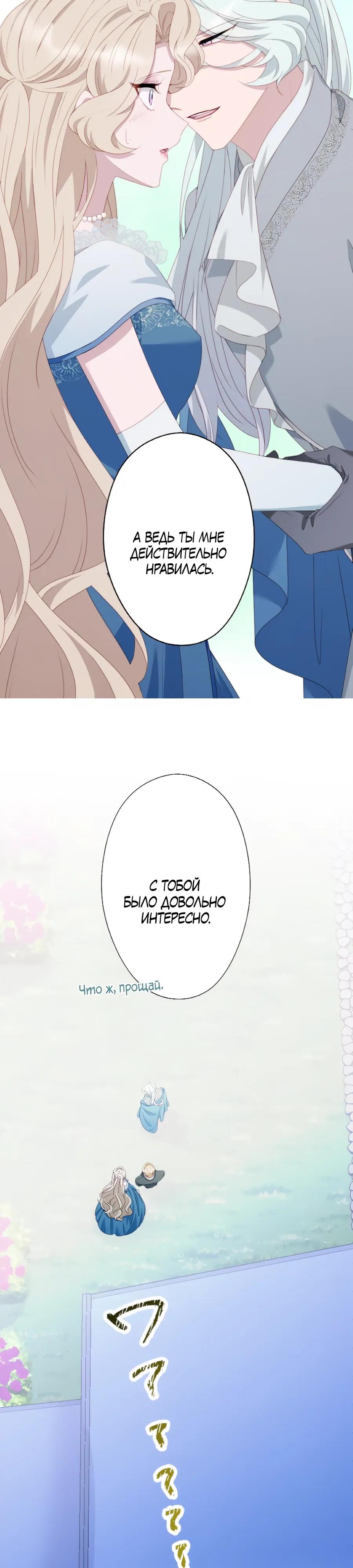 Манга Обречённая на смерть злодейка возжелала любви - Глава 60 Страница 9
