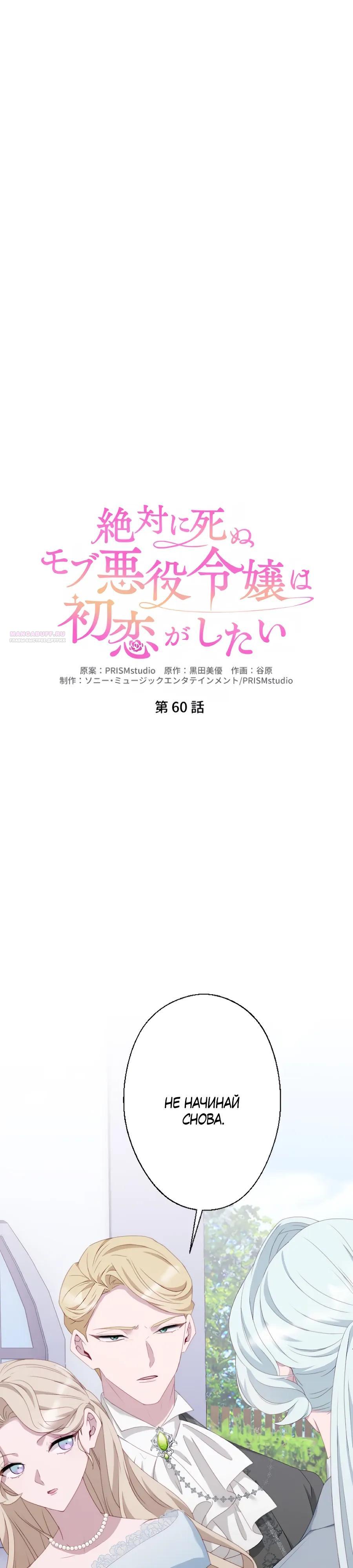 Манга Обречённая на смерть злодейка возжелала любви - Глава 60 Страница 6