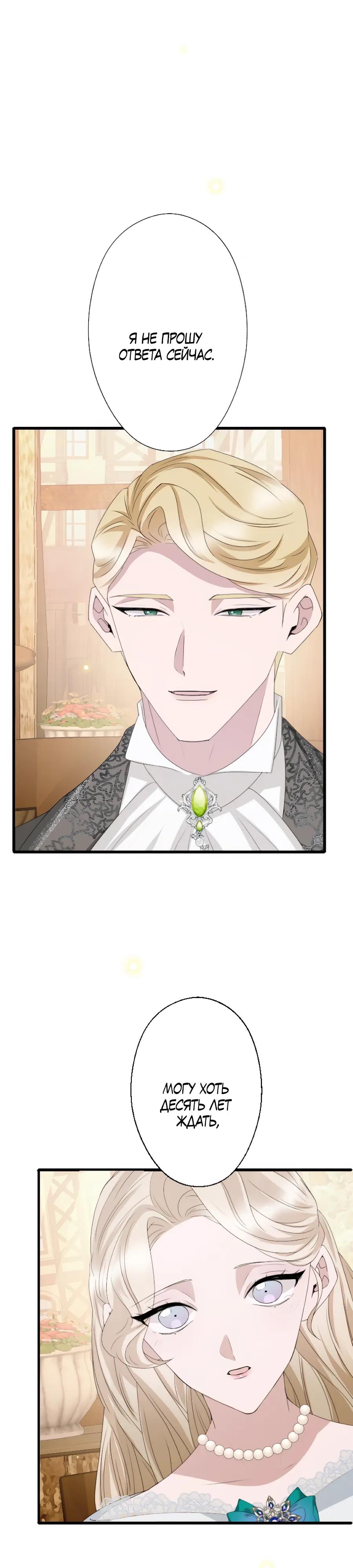 Манга Обречённая на смерть злодейка возжелала любви - Глава 60 Страница 28