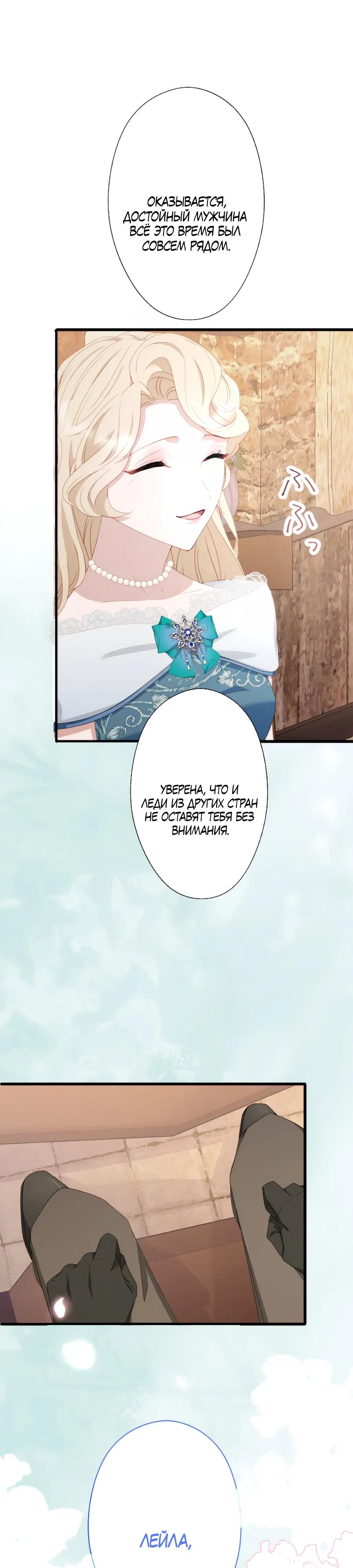 Манга Обречённая на смерть злодейка возжелала любви - Глава 60 Страница 21