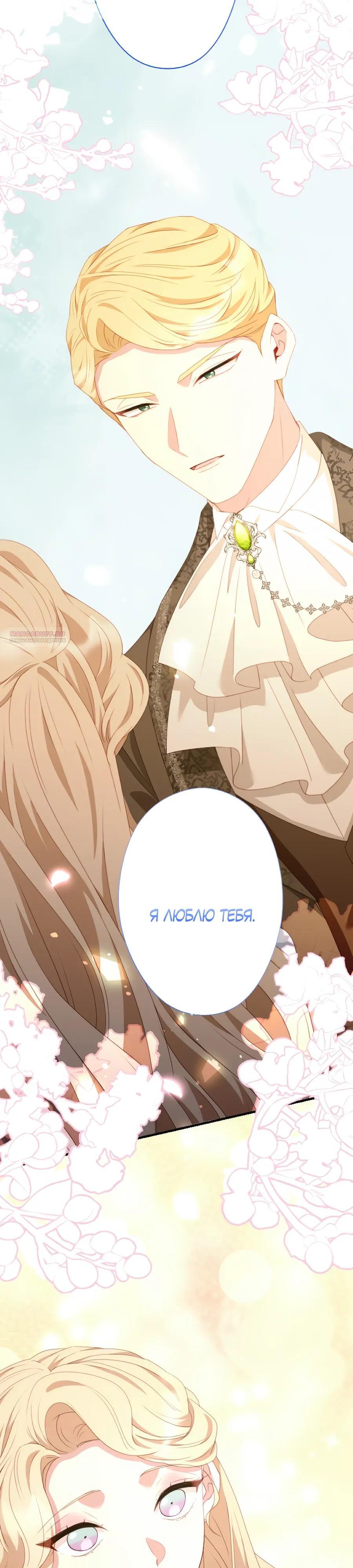 Манга Обречённая на смерть злодейка возжелала любви - Глава 60 Страница 22