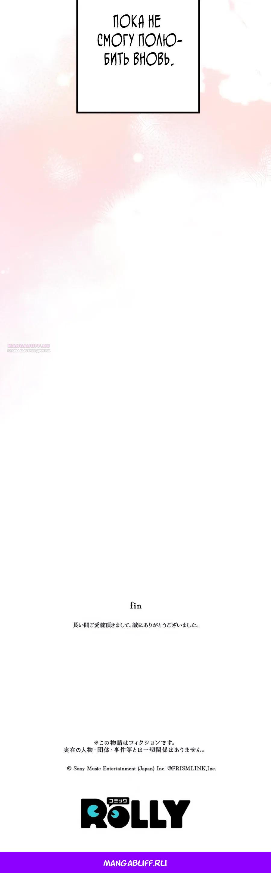 Манга Обречённая на смерть злодейка возжелала любви - Глава 60 Страница 32