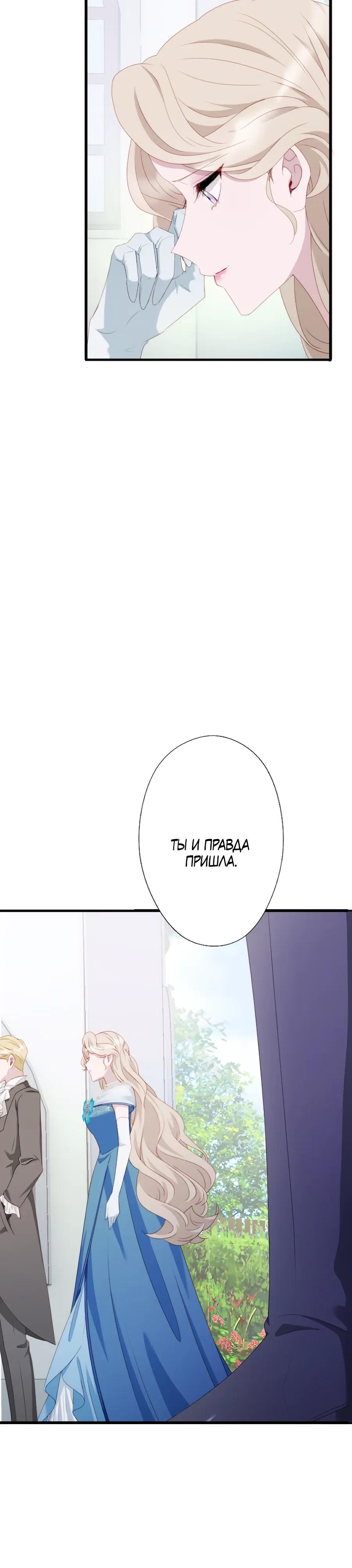 Манга Обречённая на смерть злодейка возжелала любви - Глава 60 Страница 4