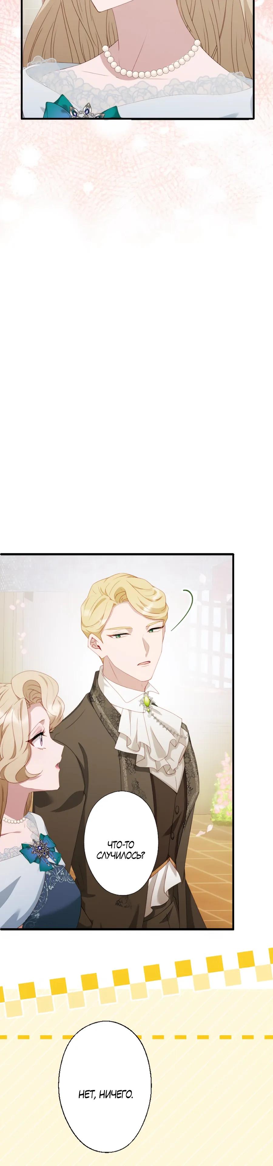 Манга Обречённая на смерть злодейка возжелала любви - Глава 60 Страница 15