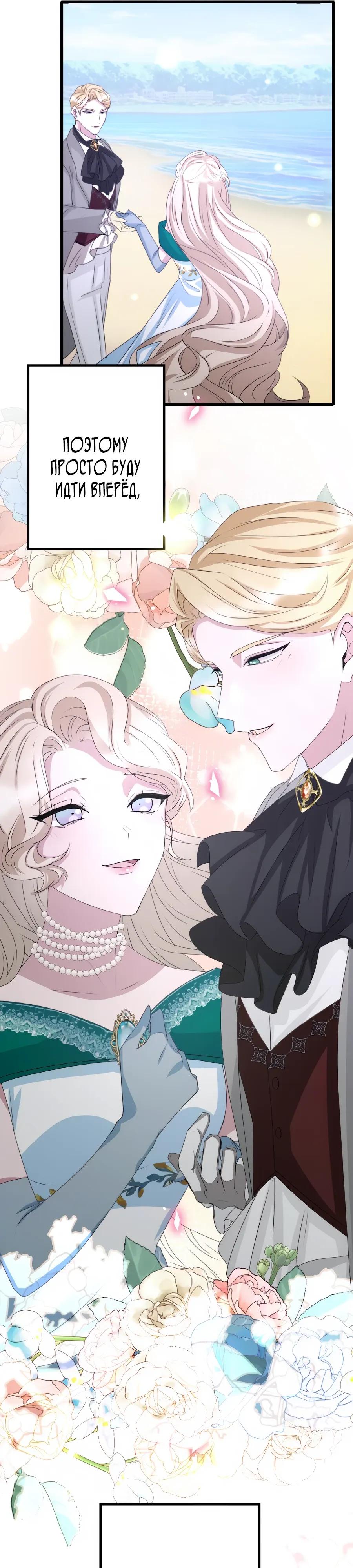 Манга Обречённая на смерть злодейка возжелала любви - Глава 60 Страница 31