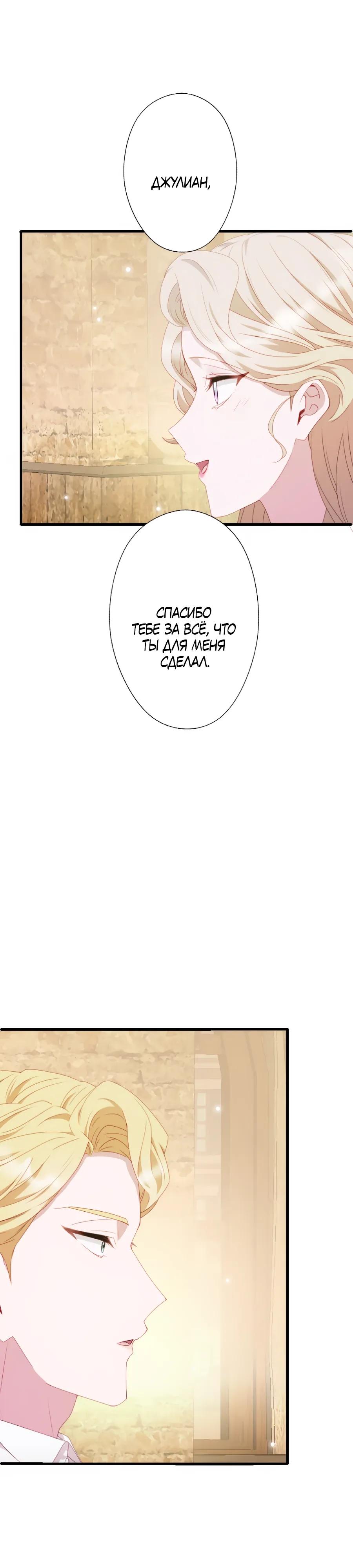 Манга Обречённая на смерть злодейка возжелала любви - Глава 60 Страница 20
