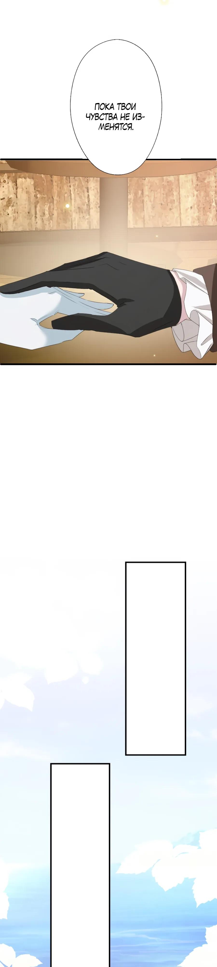 Манга Обречённая на смерть злодейка возжелала любви - Глава 60 Страница 29