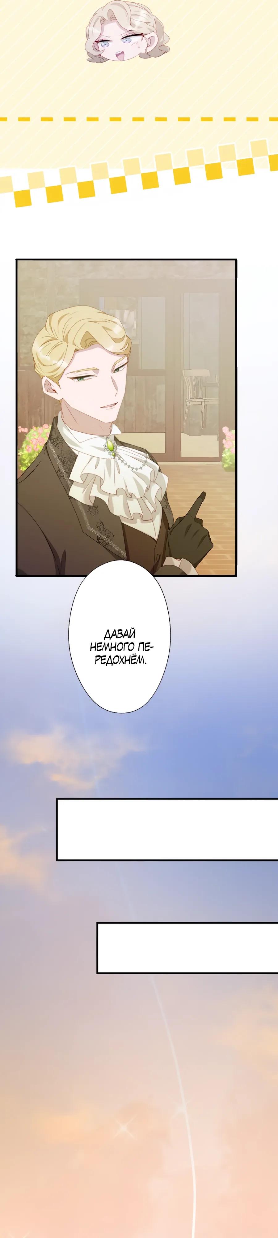 Манга Обречённая на смерть злодейка возжелала любви - Глава 60 Страница 16