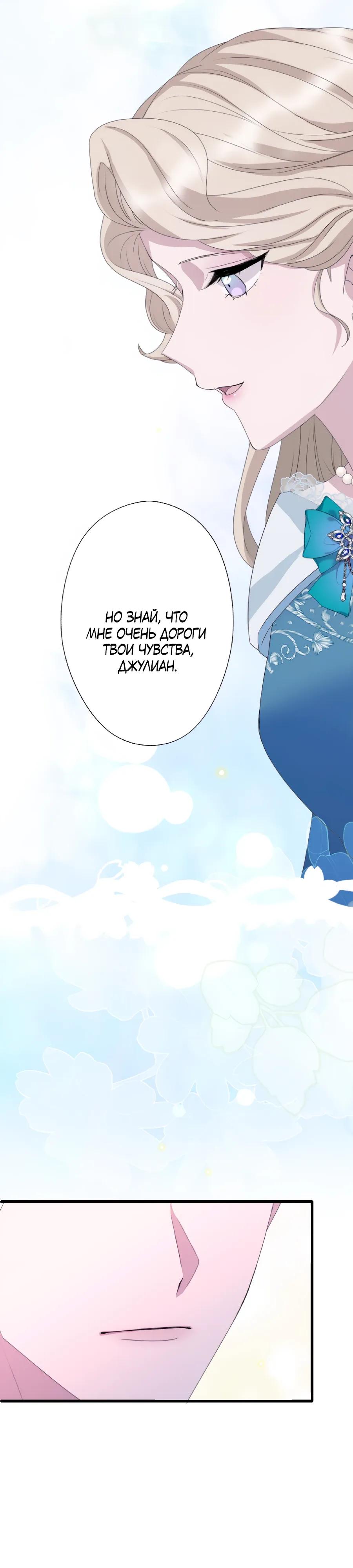 Манга Обречённая на смерть злодейка возжелала любви - Глава 60 Страница 27