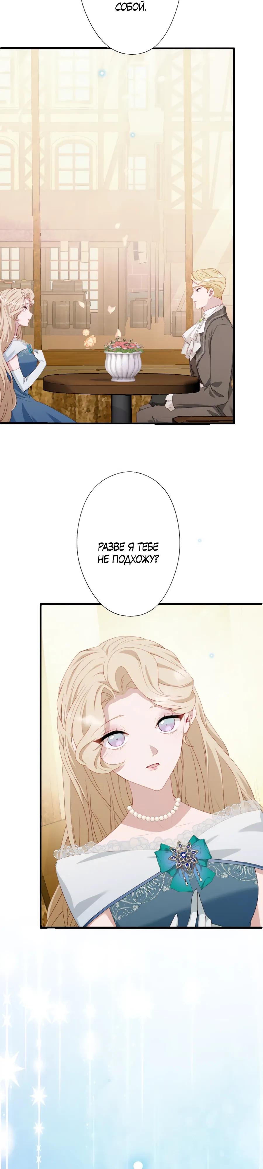 Манга Обречённая на смерть злодейка возжелала любви - Глава 60 Страница 24