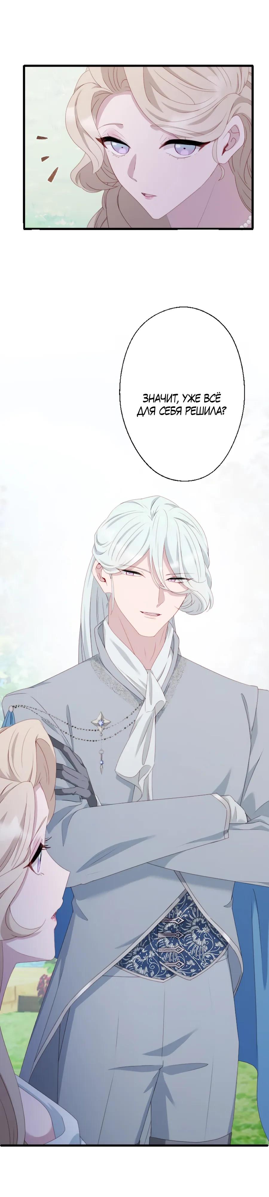Манга Обречённая на смерть злодейка возжелала любви - Глава 60 Страница 5