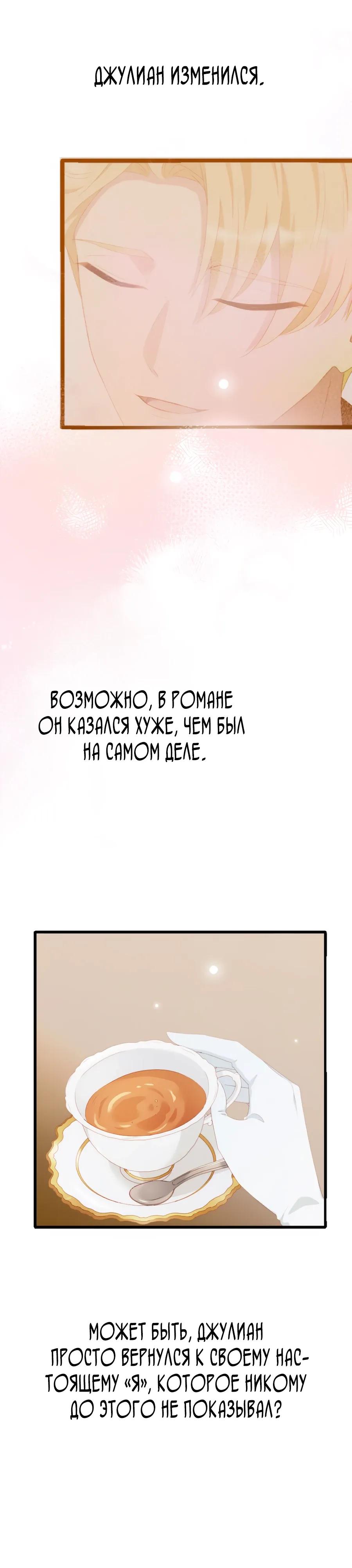 Манга Обречённая на смерть злодейка возжелала любви - Глава 60 Страница 19